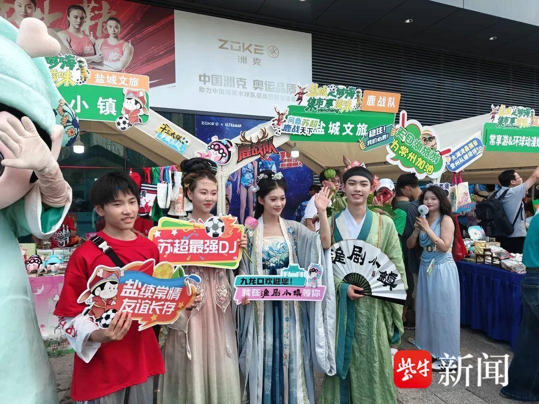 一场球赛连两城烟火 盐城和常州的“双向奔赴”