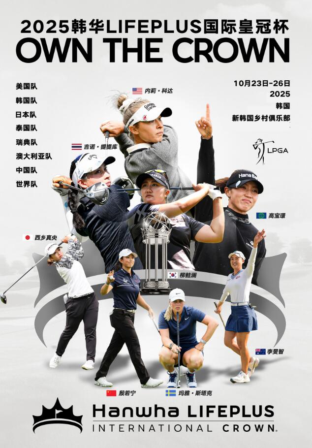 2025国际皇冠杯32人名单公布 殷若宁刘艳等入选中国队阵容