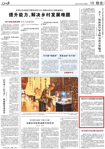 人民日报看新疆丨全国青少年女子足球民族团结友谊赛在新疆开赛