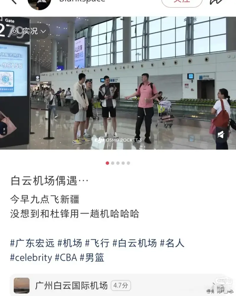广东队出征新疆，杜锋和杜润旺张文逸王少杰有说有笑，徐昕太尴尬