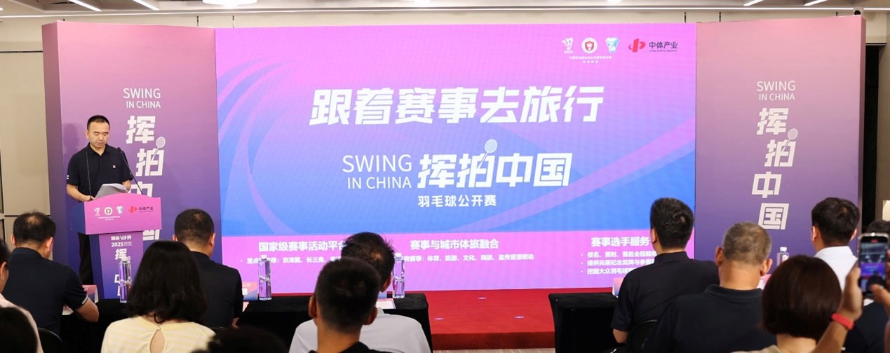 “挥拍中国”羽球公开赛将办 文体旅融合焕新城市活力