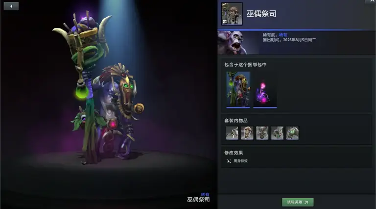 全新饰品套装与游戏特效！全部免费！DOTA2全新活动奇货郎的奇货廊上线