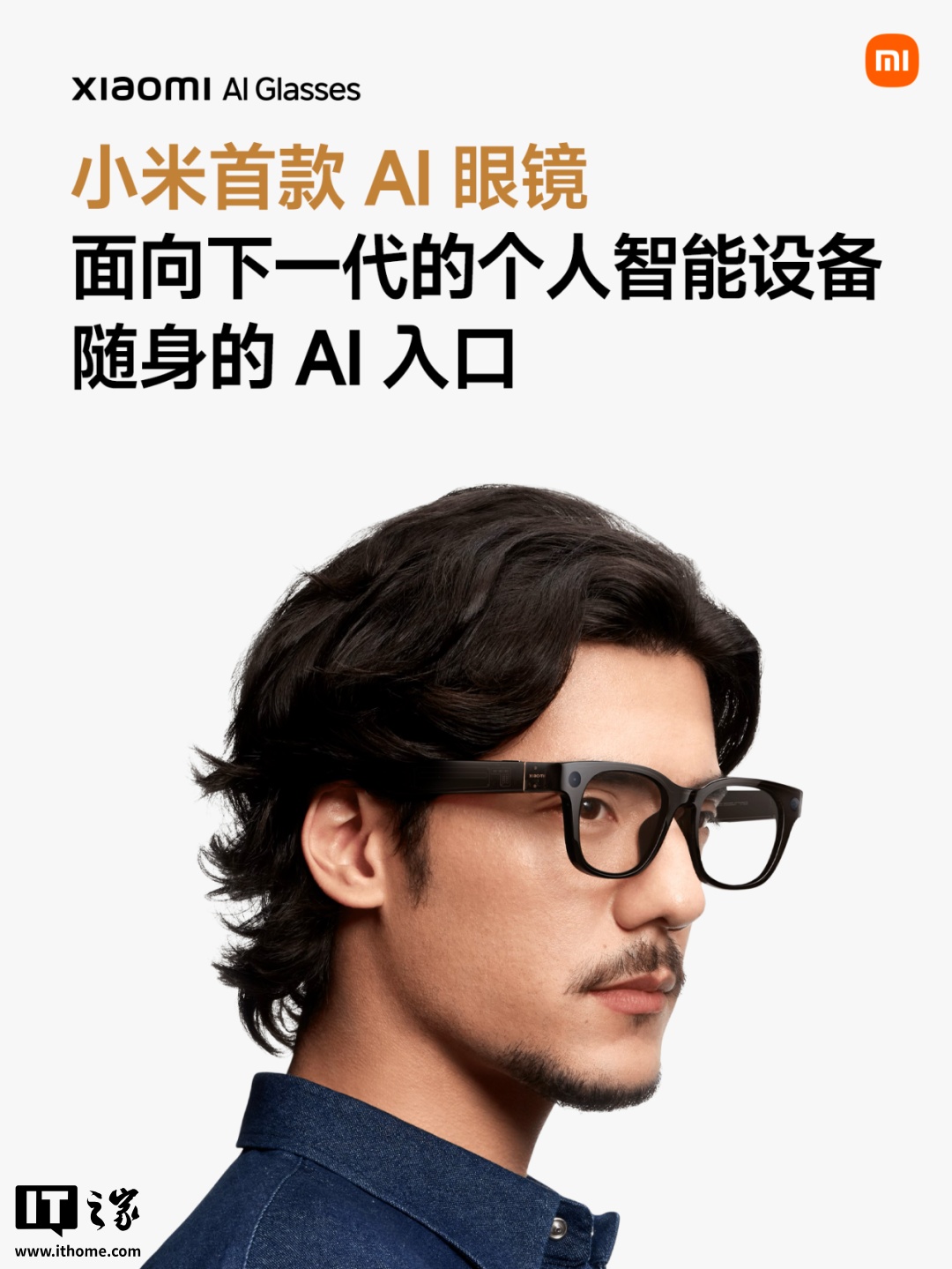 商汤“日日新”大模型交互平台接入小米 AI 眼镜