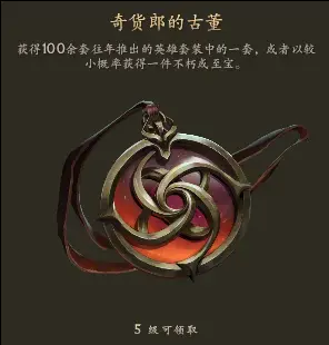 全新饰品套装与游戏特效！全部免费！DOTA2全新活动奇货郎的奇货廊上线