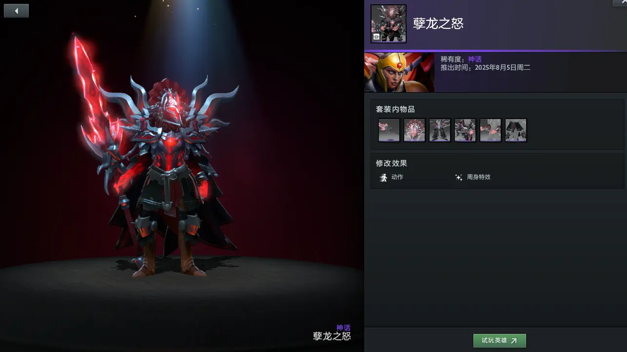 全新饰品套装与游戏特效！全部免费！DOTA2全新活动奇货郎的奇货廊上线