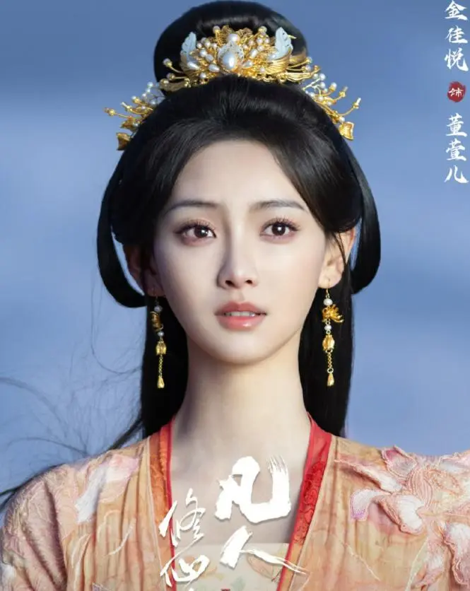 《凡人修仙传》董萱儿爆红背后：金佳悦的“不安分”，撕开了多少人的舒适圈伪装？