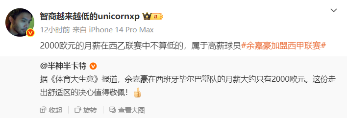 余嘉豪：不是钱的事儿！西乙月薪2千欧 西甲年薪几十万欧
