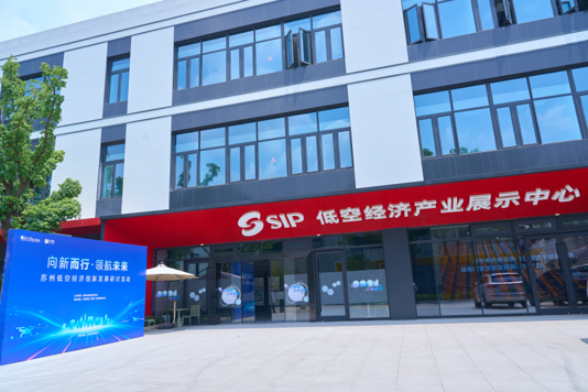 苏州低空经济创新发展研讨活动举行 产学研共探“低空之城”新蓝海