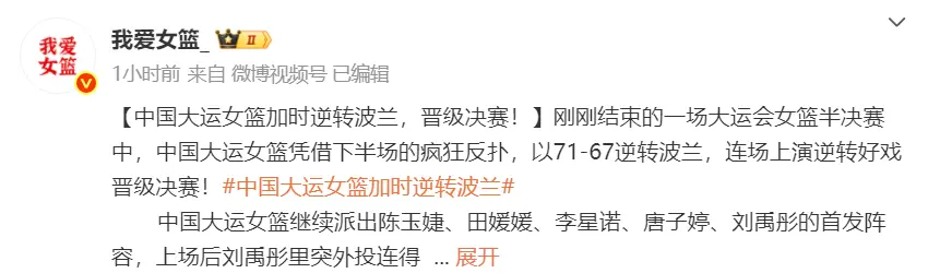 女篮逆转掀翻欧洲劲旅！中国队晋级世大运决赛：有望冲击世界冠军