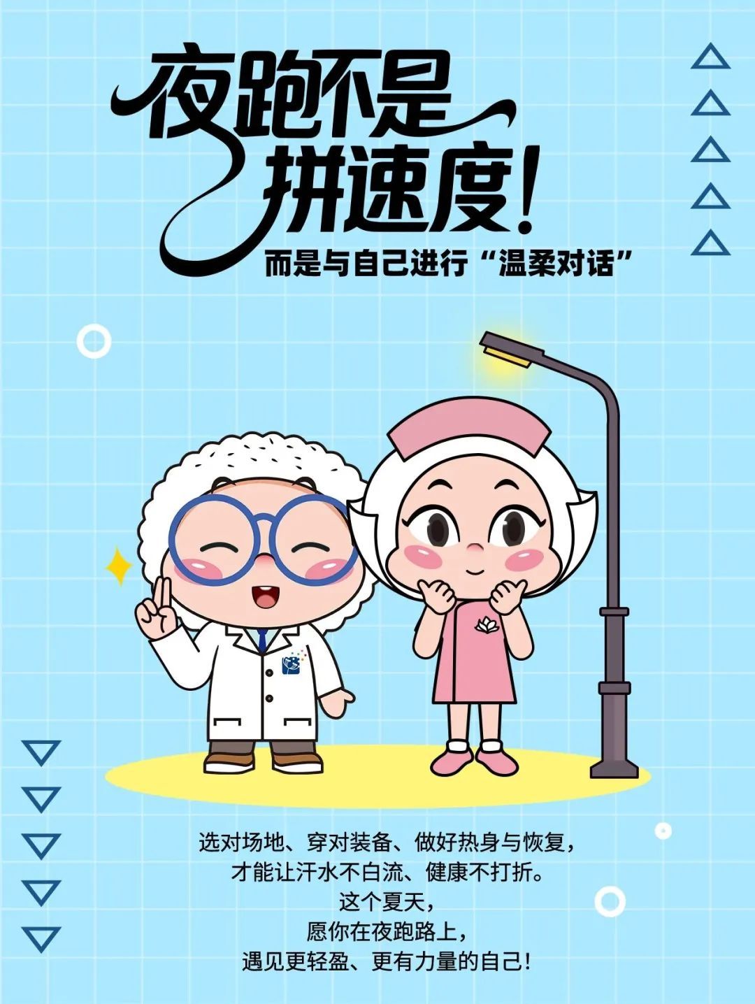 夜跑如何更健康？请收好这份“夏夜科学夜跑指南”