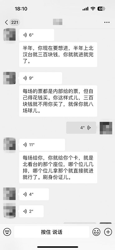 买“内部低价”球票 付款后卖家“失联”