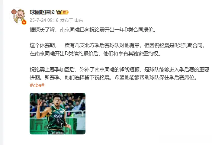陈广川下血本 同曦用一年顶薪合同强留祝铭震 下赛季继续冲季后赛