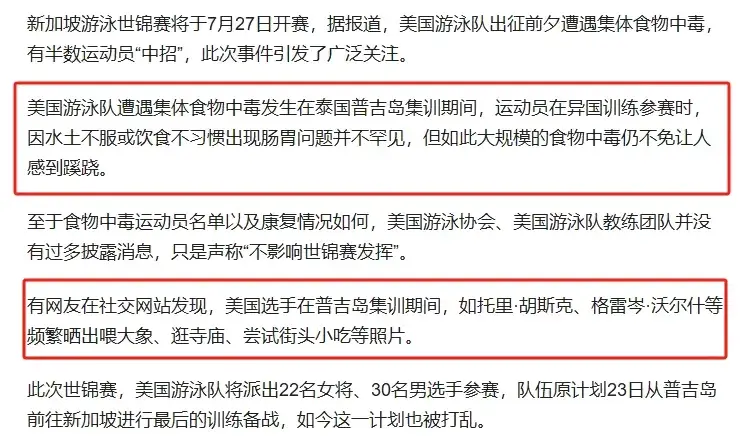 美国游泳队世锦赛前突发食物中毒 备战计划遭重大打击