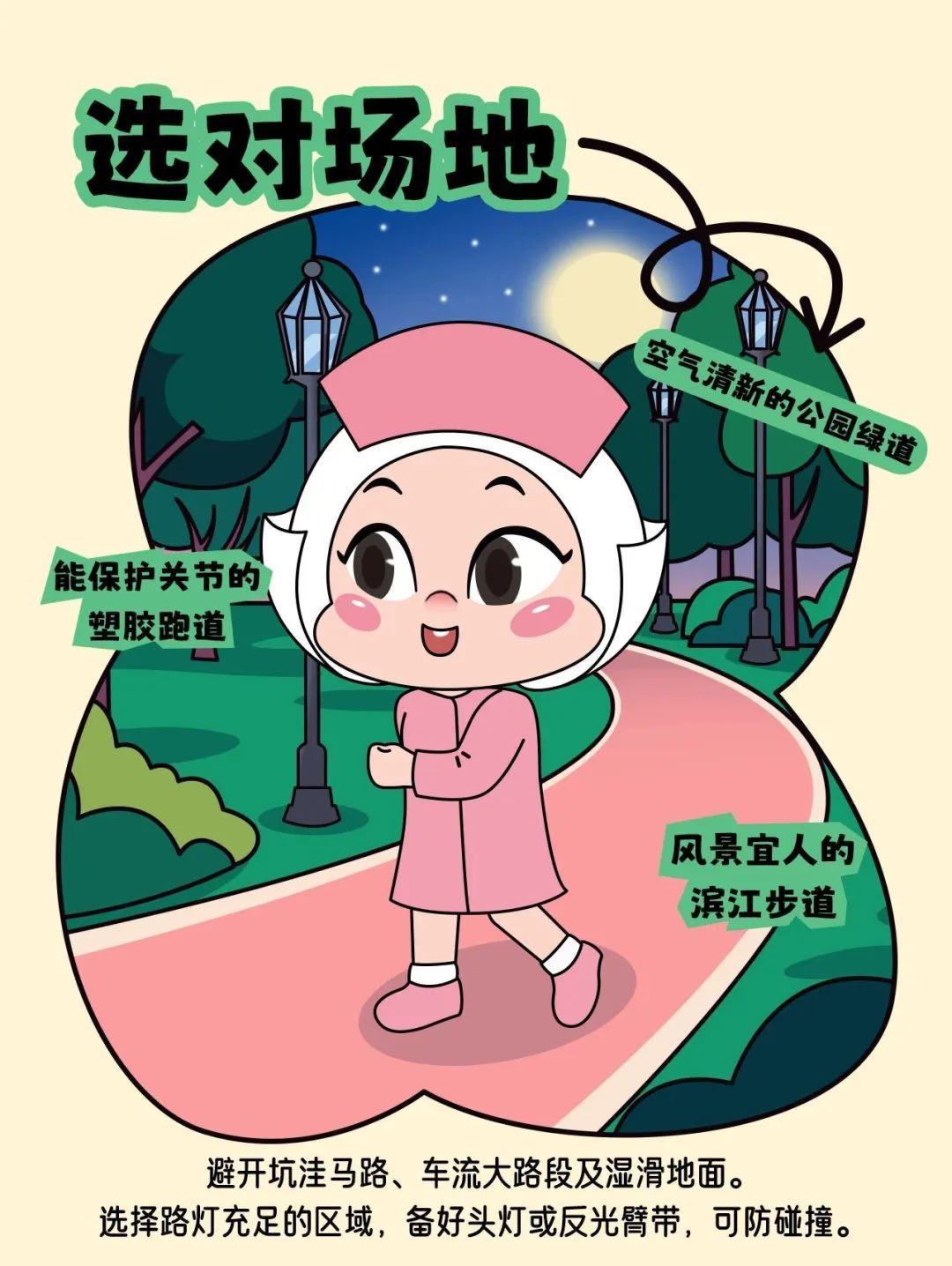 夜跑如何更健康？请收好这份“夏夜科学夜跑指南”
