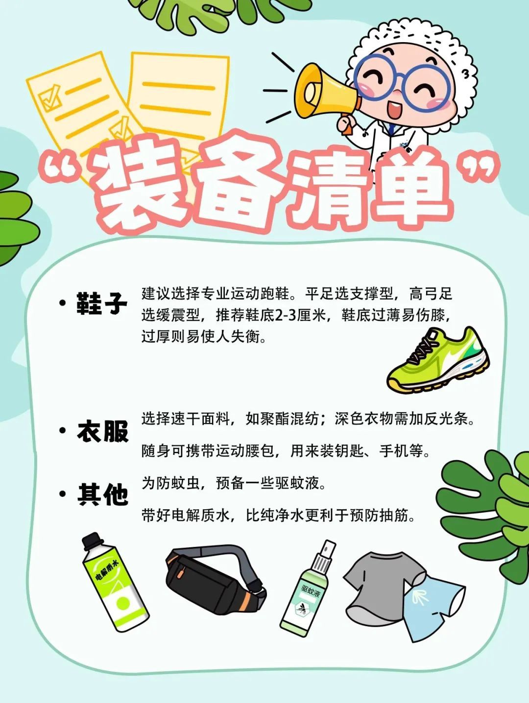 夜跑如何更健康？请收好这份“夏夜科学夜跑指南”