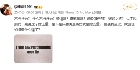 泰山官方点名媒体人存不当行为 当事人反击：我造什么谣了？
