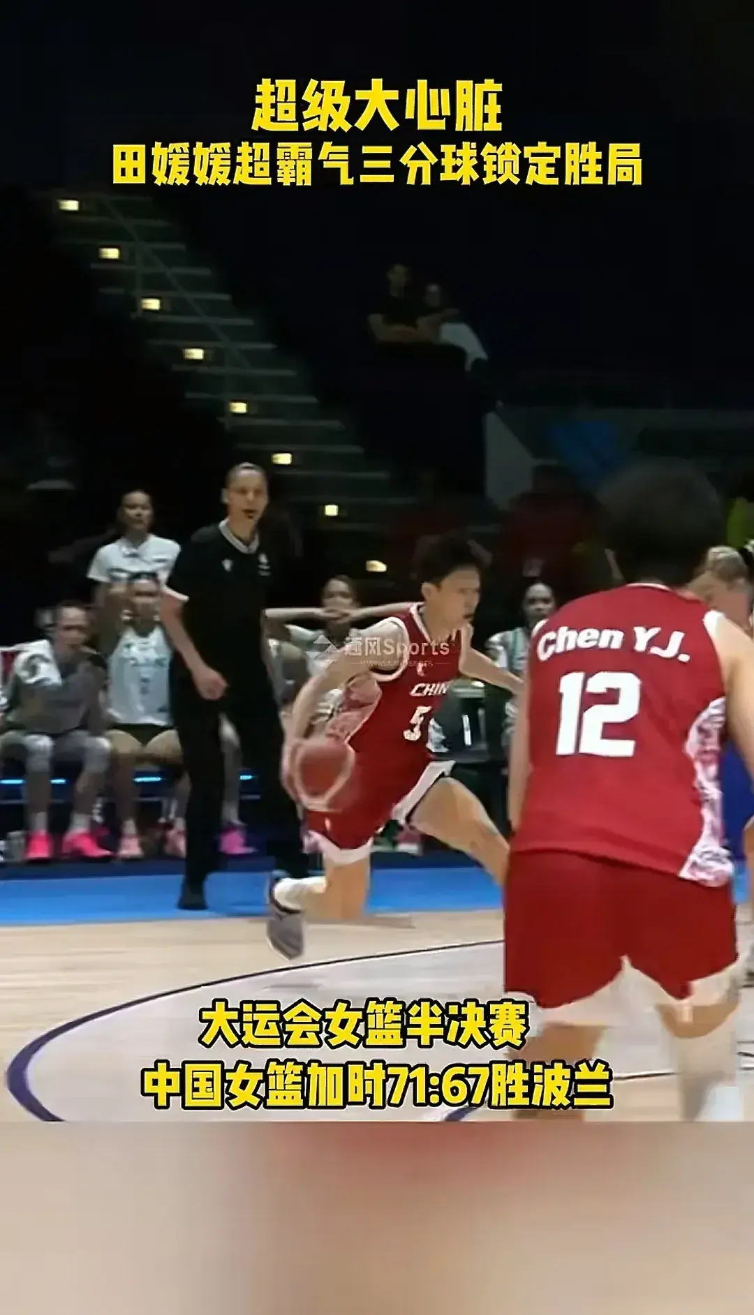 宫鲁鸣该清醒了，大运会中国女篮田媛媛大将风度，赶快换下李缘吧
