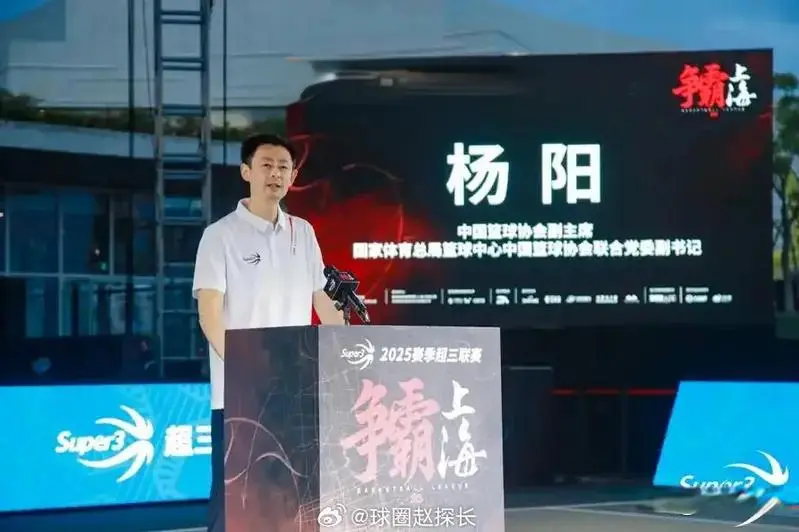 CBA高层变动！篮协副主席杨阳接替徐济成，成为新一届董事长