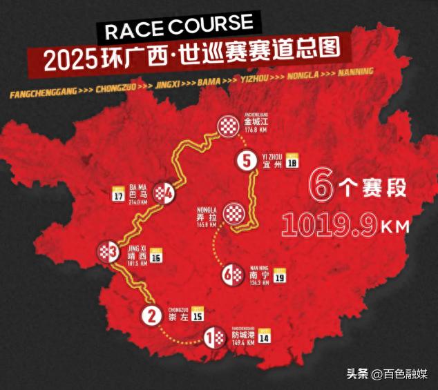 百色，第三站！2025年环广西·世巡赛路线公布→