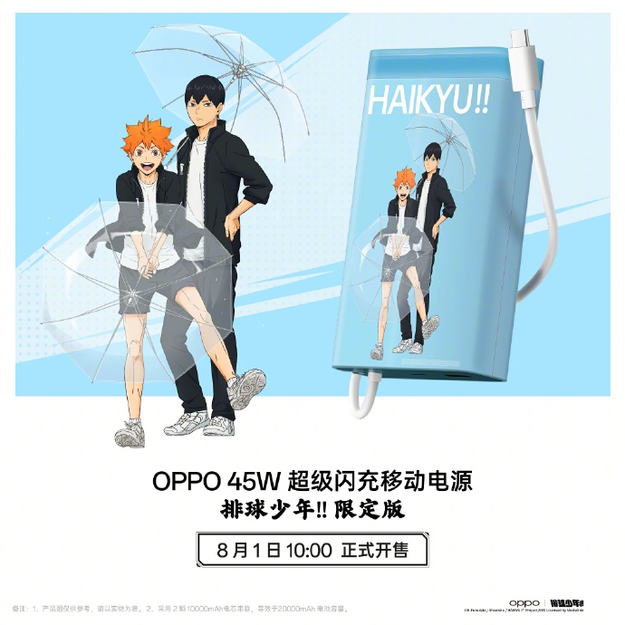 OPPO × 排球少年联名配件公布：移动电源、保护壳，8 月 1 日开售