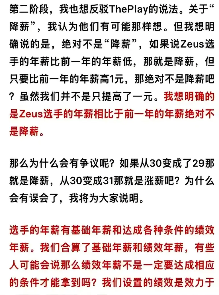 宙斯哭了！时隔八个月洗清冤屈，T1高层公开道歉：降薪合同是真的