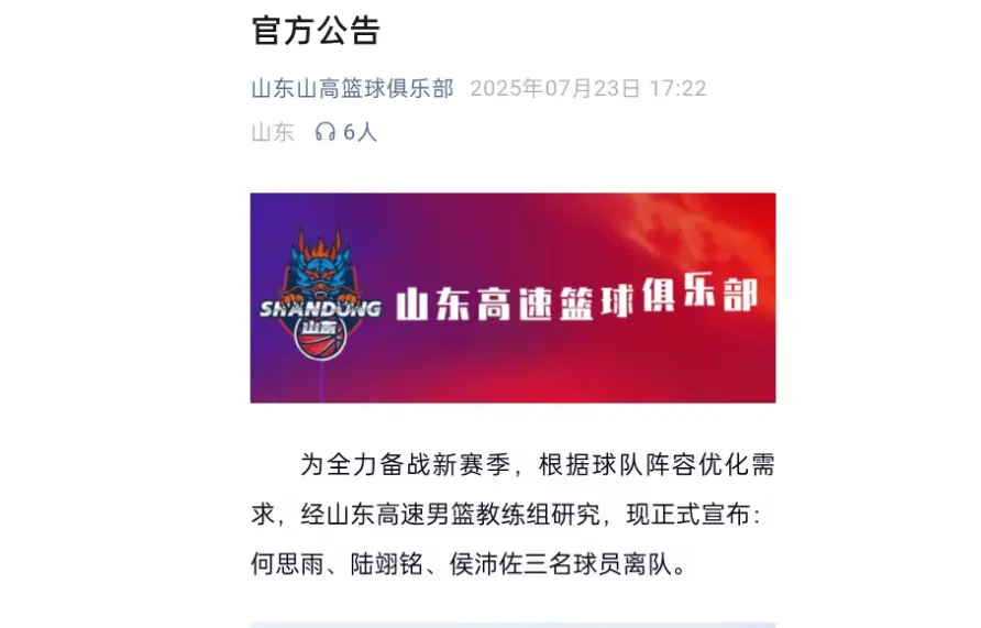 17点22分！山东男篮正式官宣，3员大将离队，俱乐部发文有深意