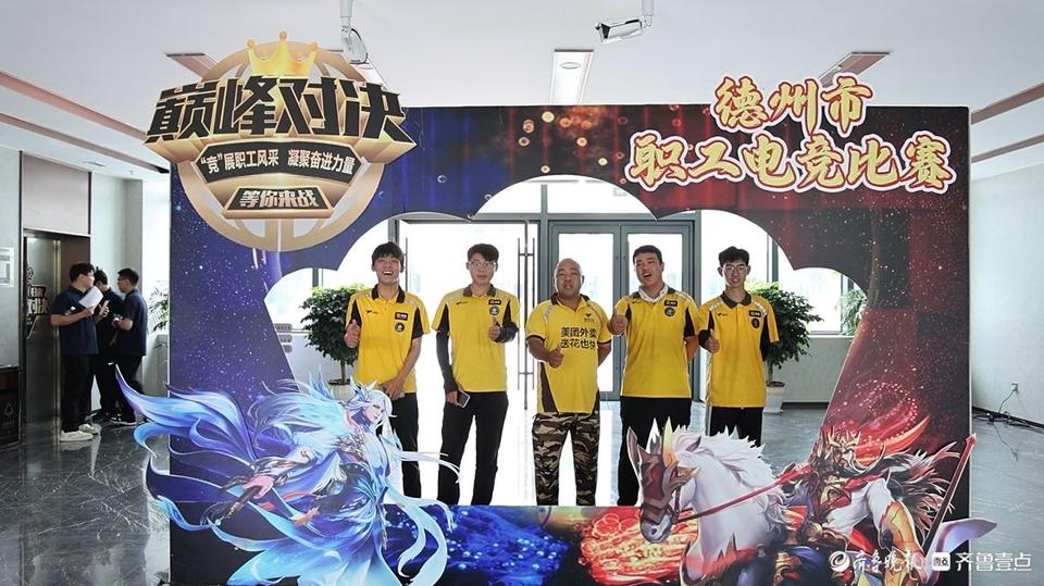 德州市职工电竞比赛开幕！27支队伍竞展风采