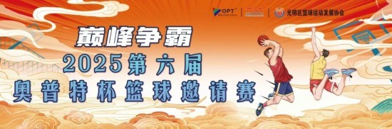 “奥普特杯”四强诞生 半决赛7月28日举行