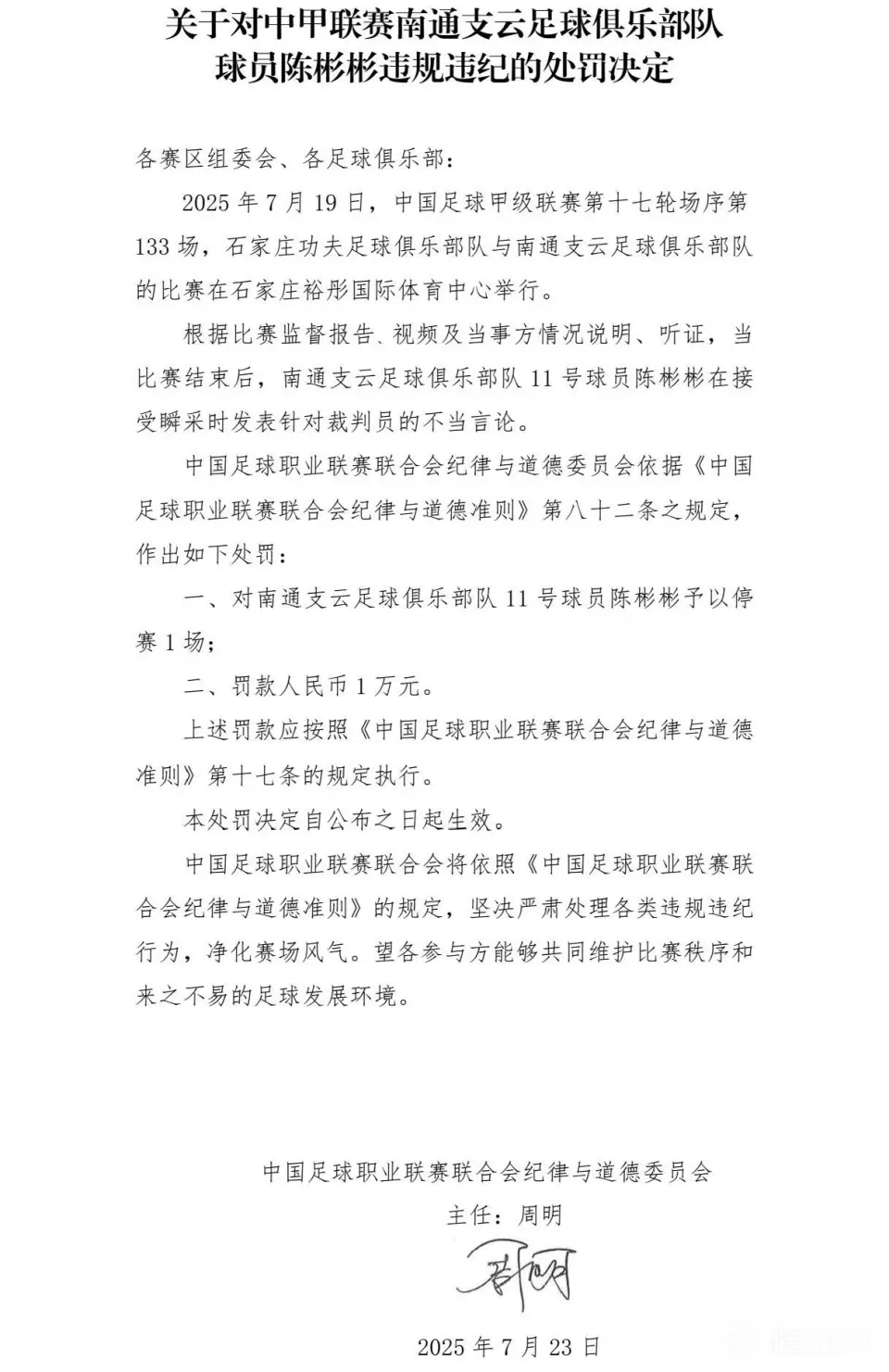 27岁海港旧将被禁赛1场+罚1万！怒喷裁判：中国足球因你们才上不去