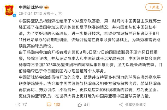 中国篮协：同意杨瀚森不参加2025年男篮亚洲杯