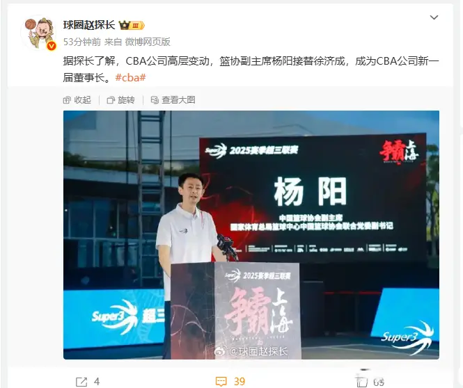 突发，CBA公司董事长换人，杨阳取代徐济成，成为新一届掌门人