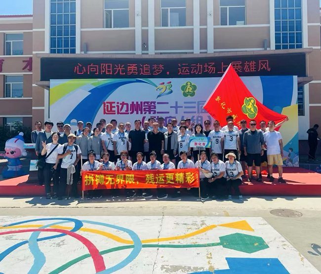 敦化市残联荣获延边州第二十三届运动会（残疾人组）团体冠军