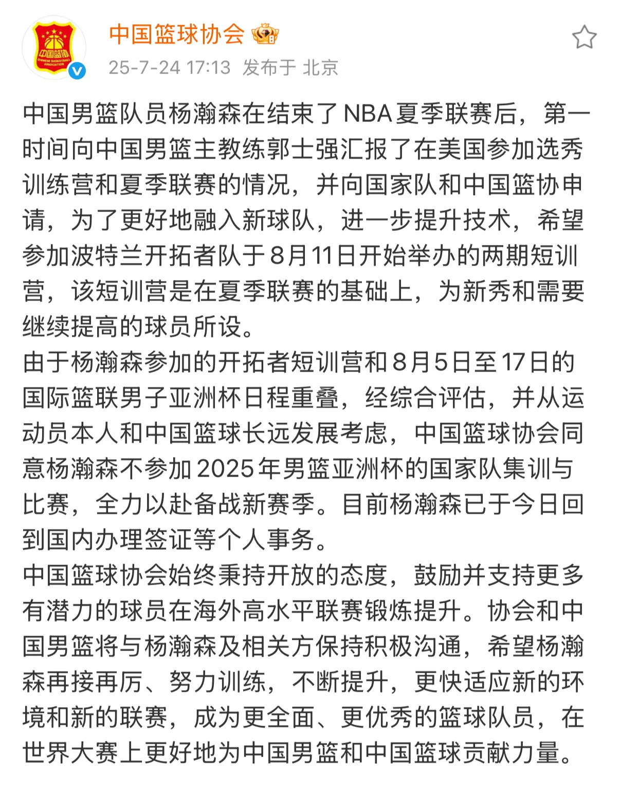 不用出战亚洲杯！篮协作出重大决定，杨瀚森在NBA大展拳脚吧