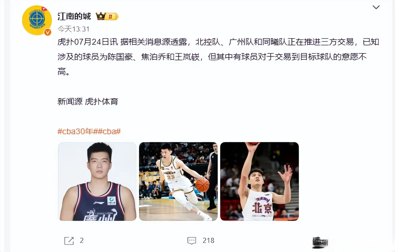 14点15分！年薪550万！山东篮球明星卷入交易，北控男篮或成赢家