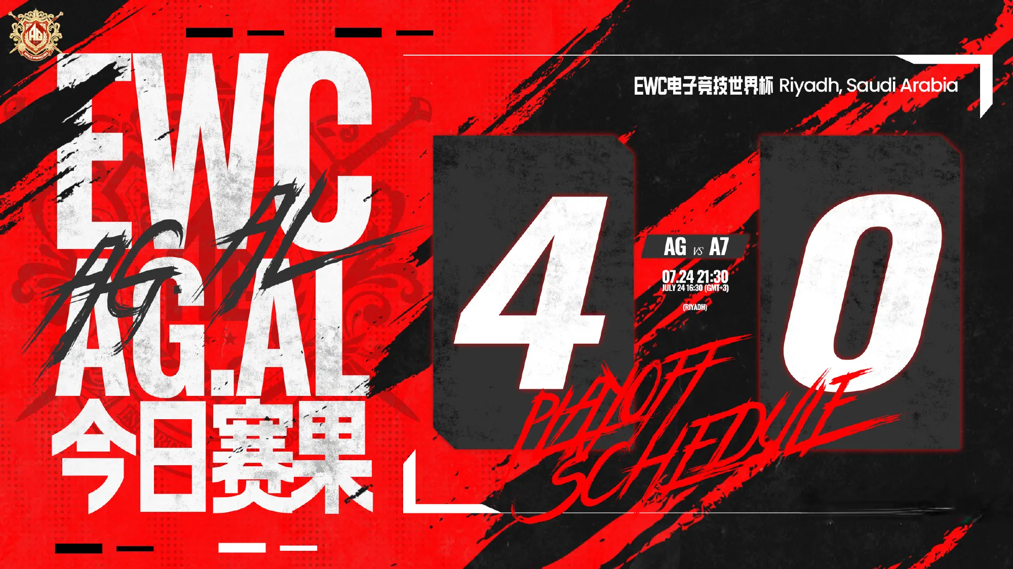 AG零封A7拿KWC首胜，一诺预言成真，大帅玩刘禅，长生定妆照离谱