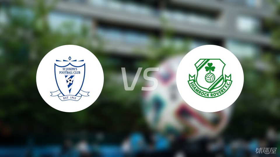 圣约瑟FCvs沙姆洛克比赛结果