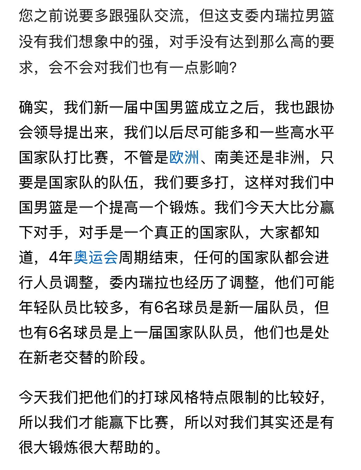 男篮77:49委内瑞拉！郭士强赛后发言有点可怕 冷静，还有自己的想法