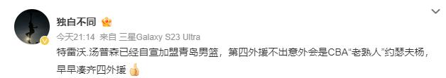 第四外援就位！单场74分超级外援加盟青岛队，刘维伟未雨绸缪