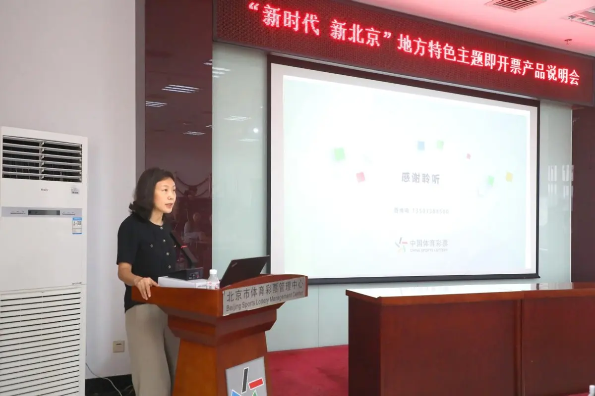 北京体彩发力“商文旅体”融合
