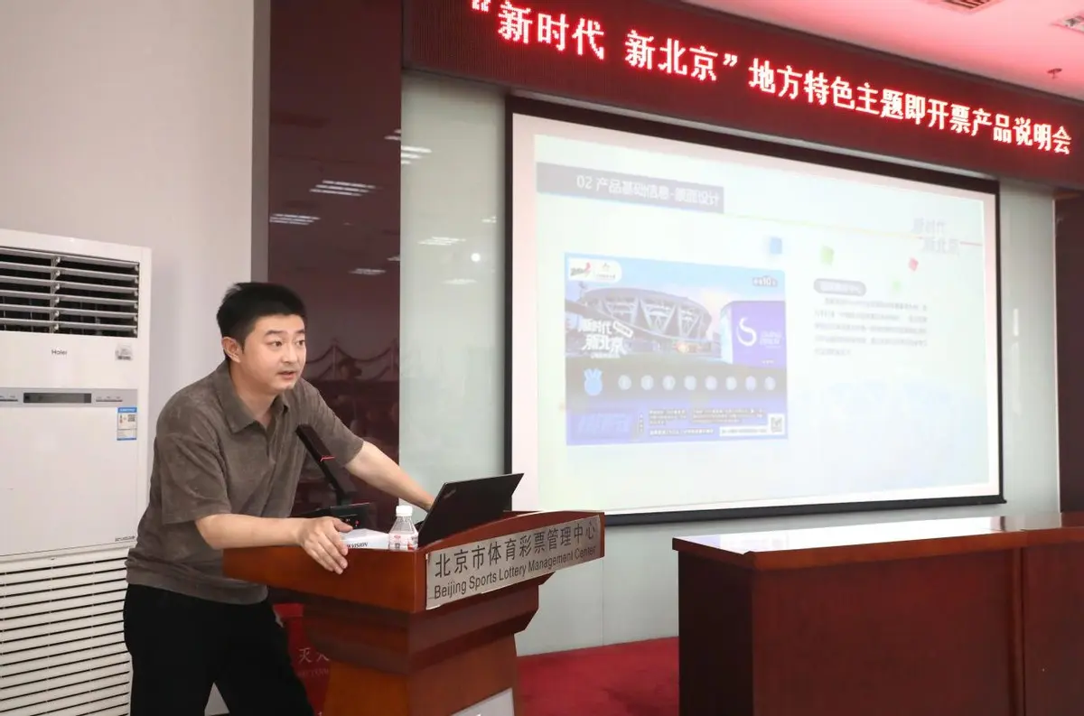 北京体彩发力“商文旅体”融合