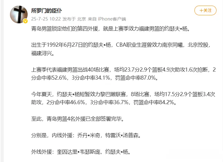 效率真高，青岛男篮锁定第四外援，已签约瑟夫杨，朱芳雨好好学学