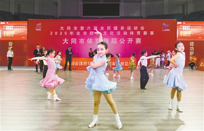 全市体育舞蹈公开赛举行