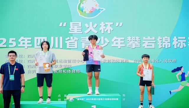 岩壁燃星火盐都跃青春——“星火杯”2025年四川省青少年攀岩锦标赛在川卫康院火热启幕