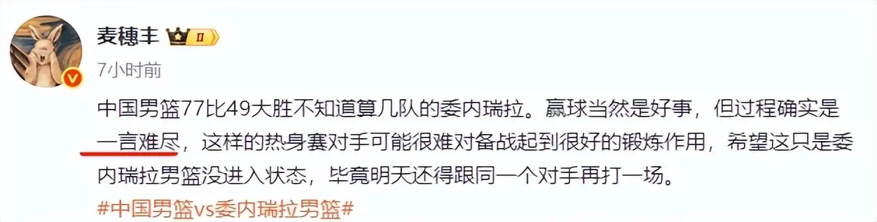 男篮热身赛，开场4分钟仅2分+5人哑火，3名嘴：没惊喜，令人失望