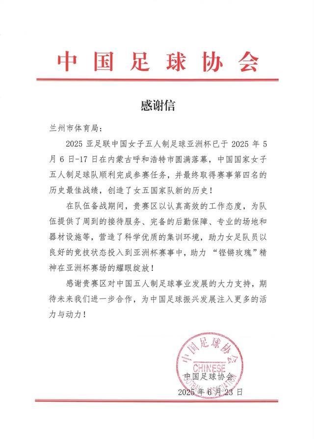 点赞兰州！中国足协再发感谢信