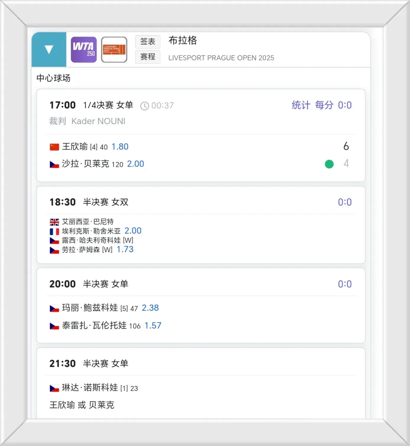 6-4！王欣瑜距4强一步之遥，比赛延迟，最新赛程出炉，收不利消息