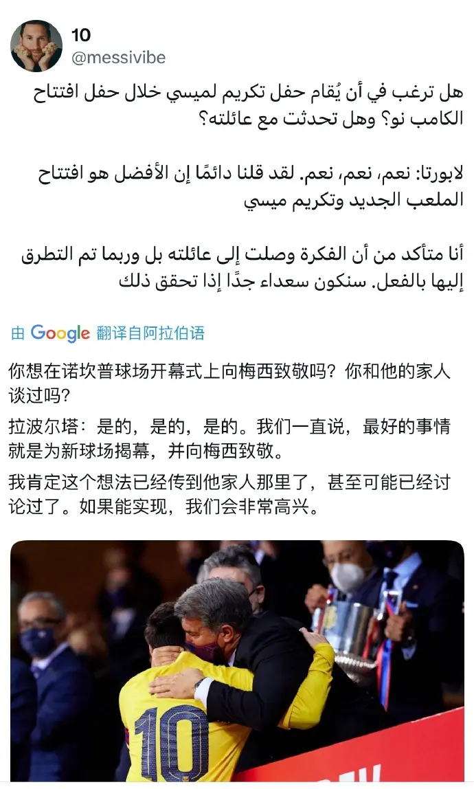 如果梅西不来，那就是他自己的事情，跟拉波尔塔没有关系