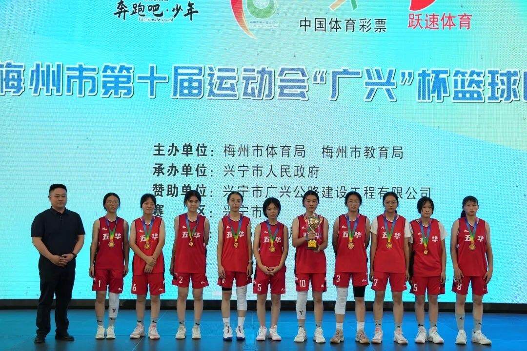 兴宁夺冠！梅州市第十届运动会篮球女子乙组比赛圆满收官