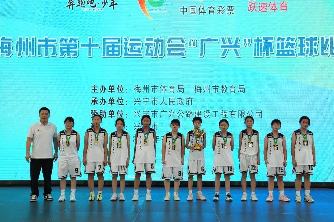 兴宁夺冠！梅州市第十届运动会篮球女子乙组比赛圆满收官