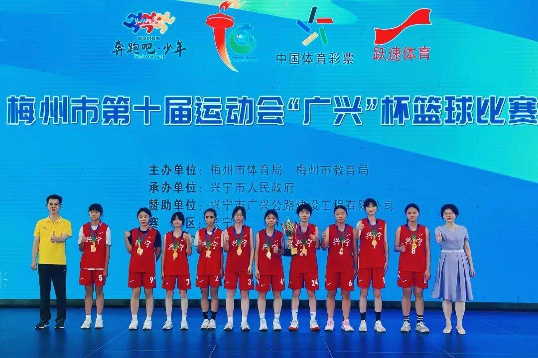 兴宁夺冠！梅州市第十届运动会篮球女子乙组比赛圆满收官
